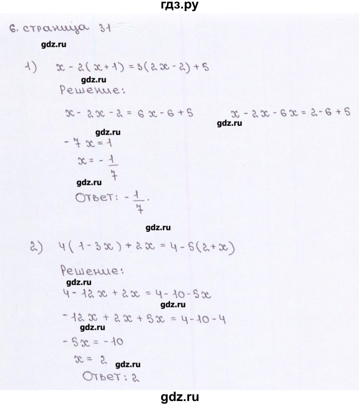 ГДЗ по алгебре 7 класс Ерина рабочая тетрадь  часть 1. страница - 31, Решебник