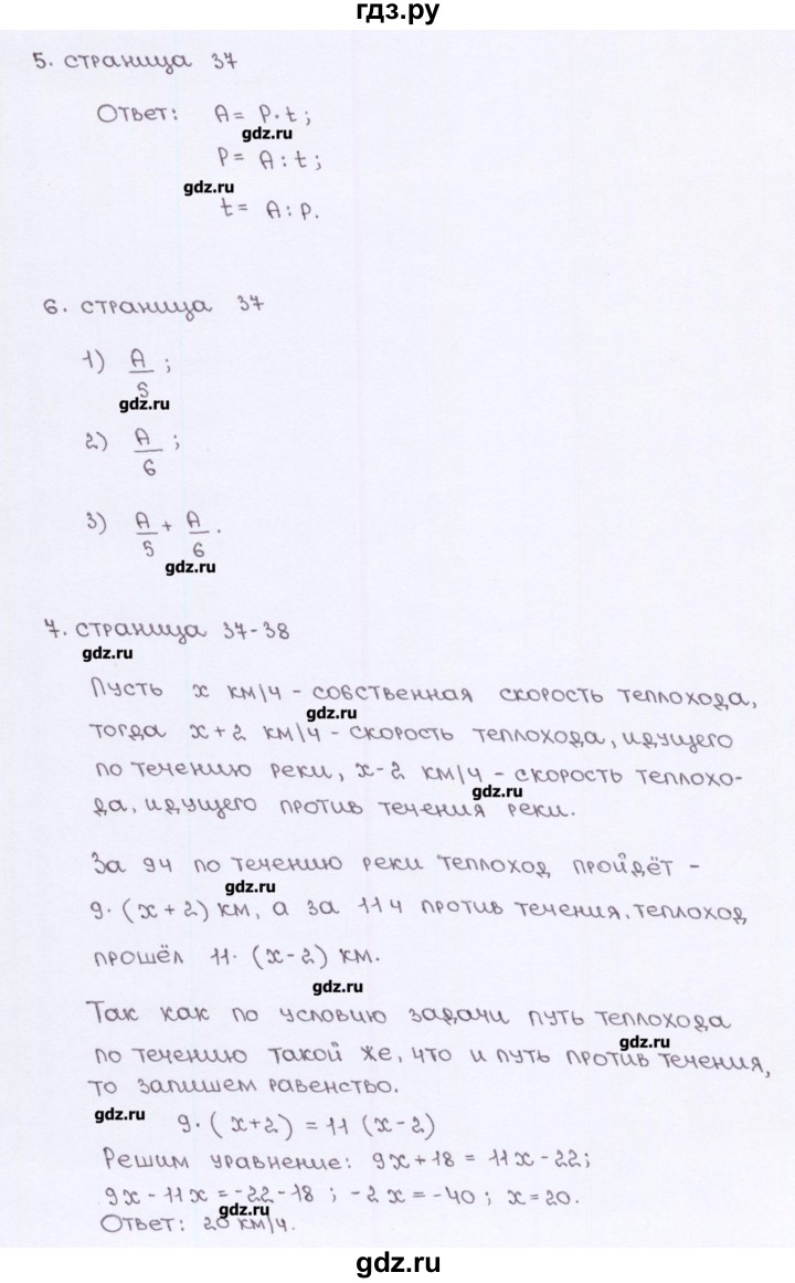 ГДЗ по алгебре 7 класс Ерина рабочая тетрадь  часть 1. страница - 37, Решебник