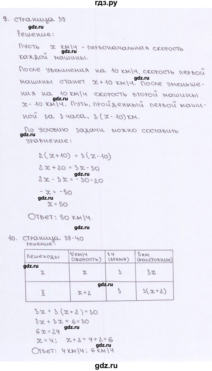 ГДЗ по алгебре 7 класс Ерина рабочая тетрадь  часть 1. страница - 39, Решебник
