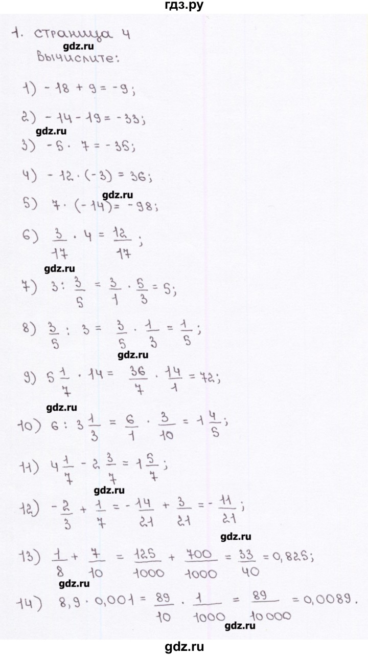 ГДЗ по алгебре 7 класс Ерина рабочая тетрадь  часть 1. страница - 4, Решебник