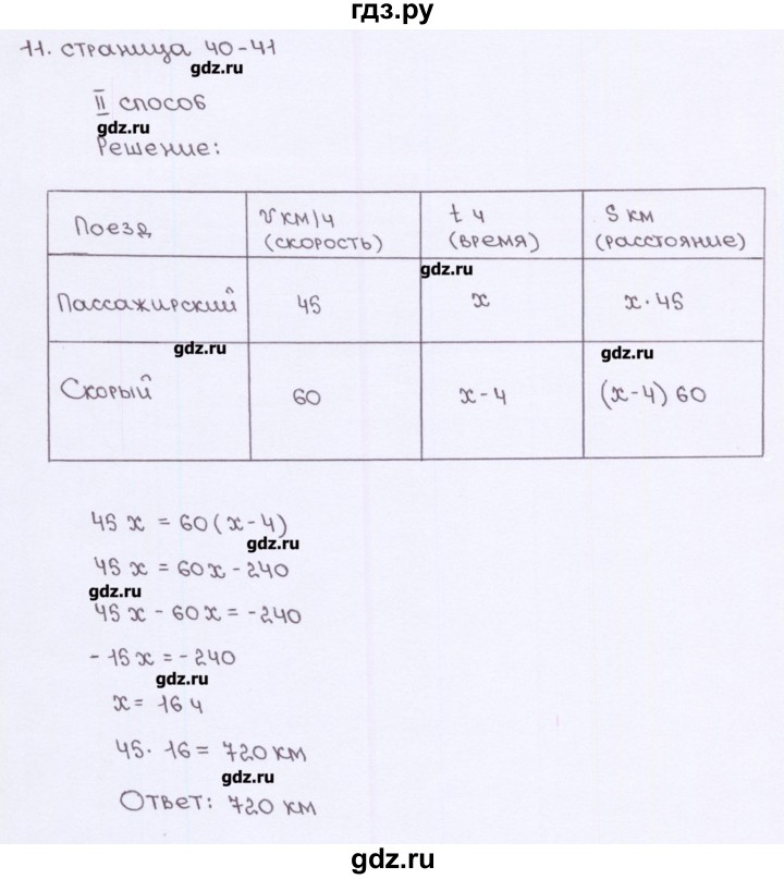 ГДЗ по алгебре 7 класс Ерина рабочая тетрадь  часть 1. страница - 40, Решебник