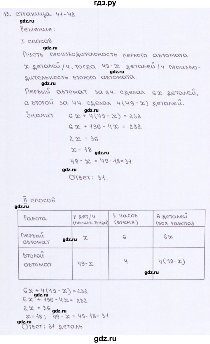 ГДЗ по алгебре 7 класс Ерина рабочая тетрадь  часть 1. страница - 41, Решебник