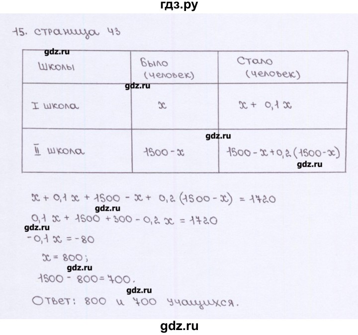 ГДЗ по алгебре 7 класс Ерина рабочая тетрадь  часть 1. страница - 43, Решебник