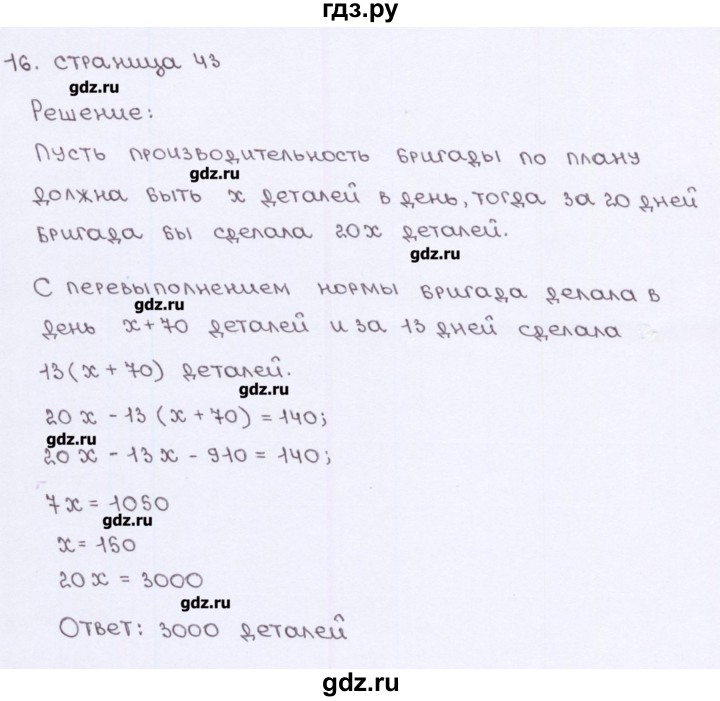 ГДЗ по алгебре 7 класс Ерина рабочая тетрадь  часть 1. страница - 43, Решебник