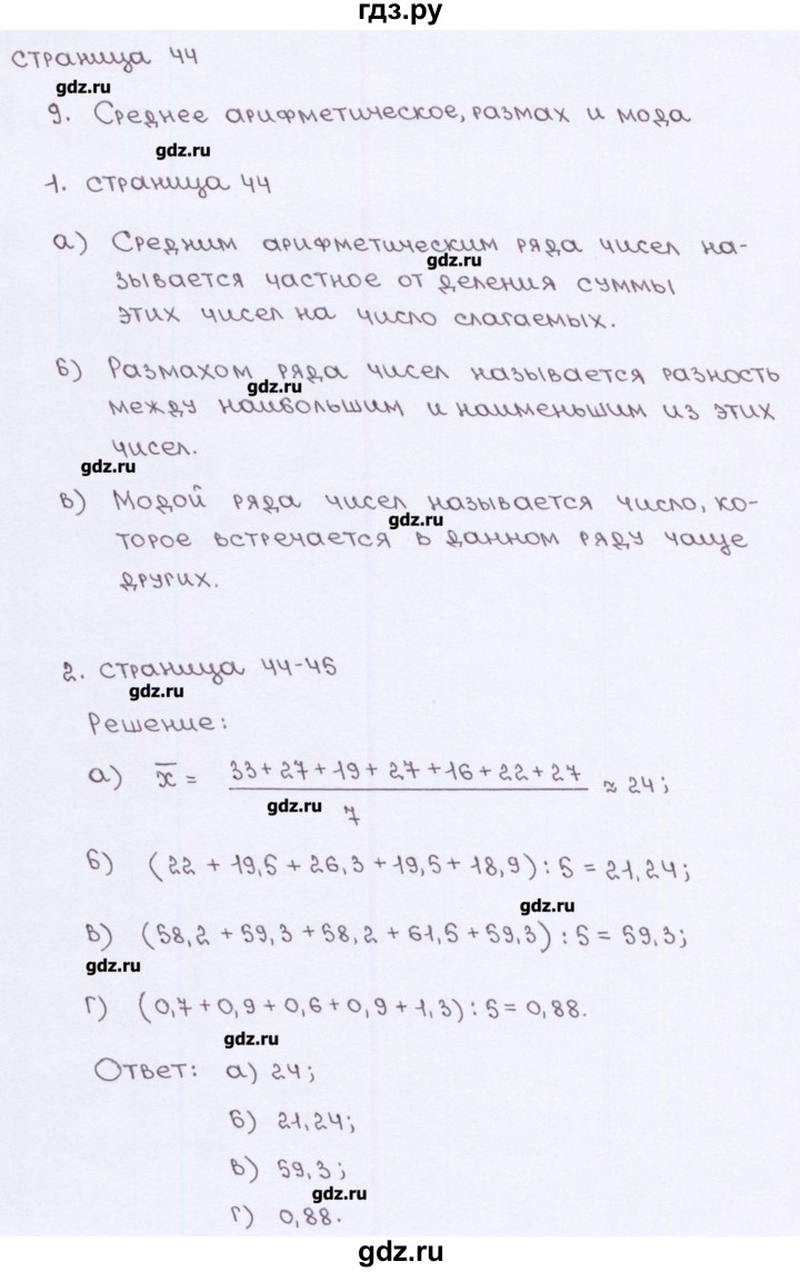 ГДЗ по алгебре 7 класс Ерина рабочая тетрадь  часть 1. страница - 44, Решебник