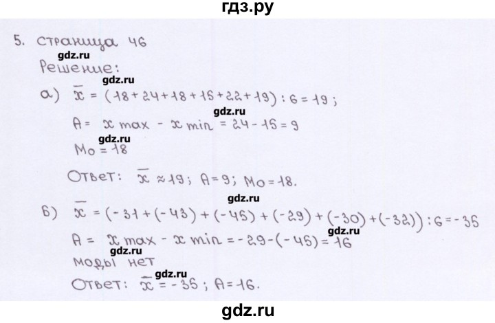 ГДЗ по алгебре 7 класс Ерина рабочая тетрадь  часть 1. страница - 46, Решебник