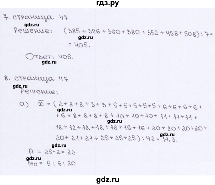 ГДЗ по алгебре 7 класс Ерина рабочая тетрадь  часть 1. страница - 47, Решебник