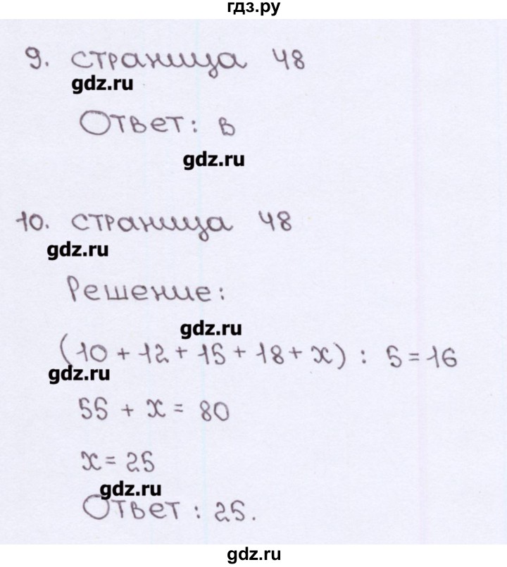 ГДЗ по алгебре 7 класс Ерина рабочая тетрадь  часть 1. страница - 48, Решебник