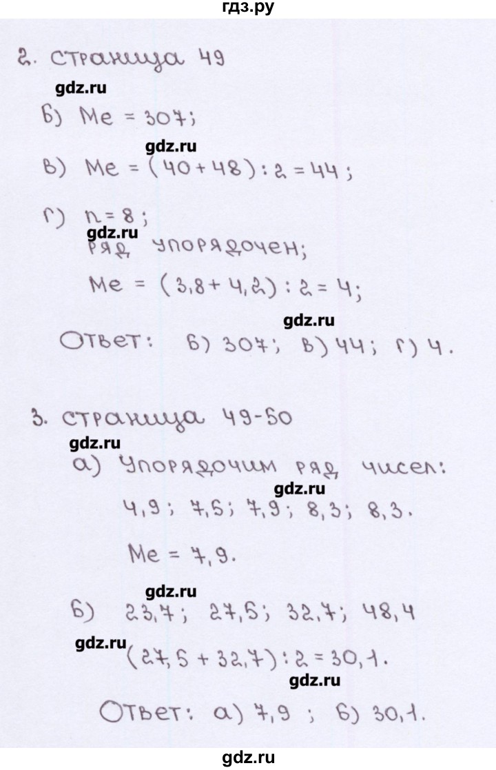 ГДЗ по алгебре 7 класс Ерина рабочая тетрадь  часть 1. страница - 49, Решебник
