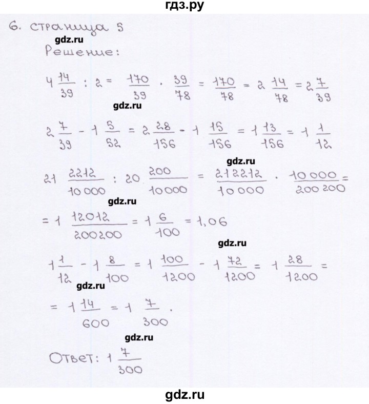 ГДЗ по алгебре 7 класс Ерина рабочая тетрадь  часть 1. страница - 5, Решебник
