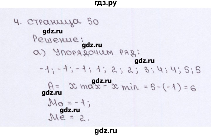 ГДЗ по алгебре 7 класс Ерина рабочая тетрадь  часть 1. страница - 50, Решебник