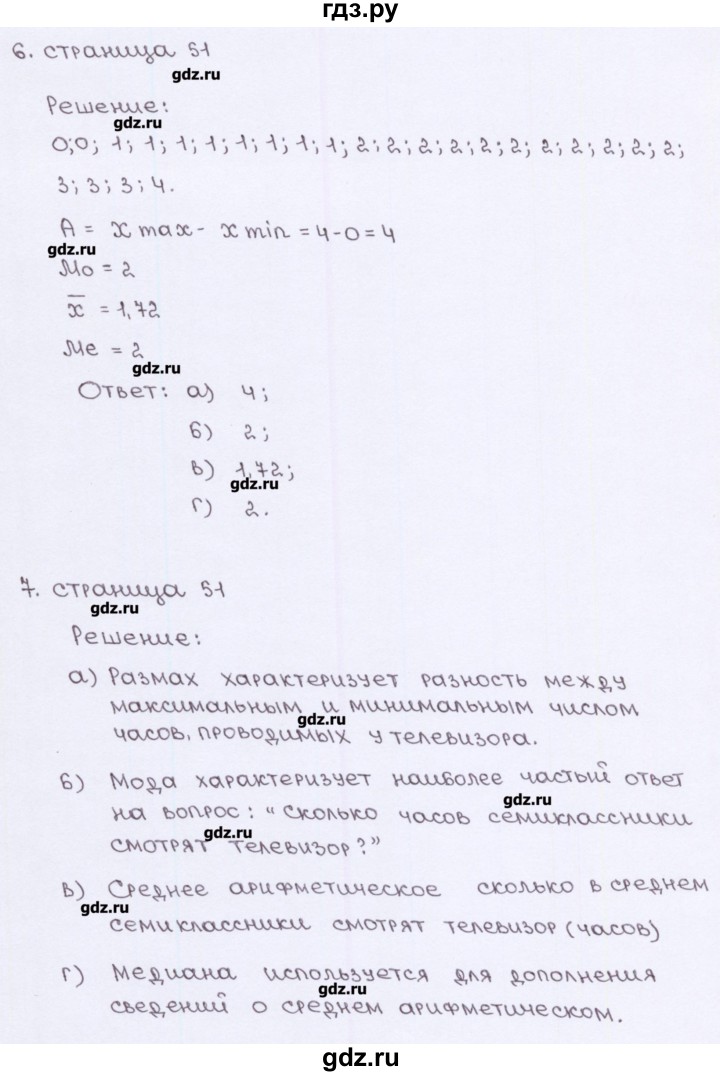 ГДЗ по алгебре 7 класс Ерина рабочая тетрадь  часть 1. страница - 51, Решебник