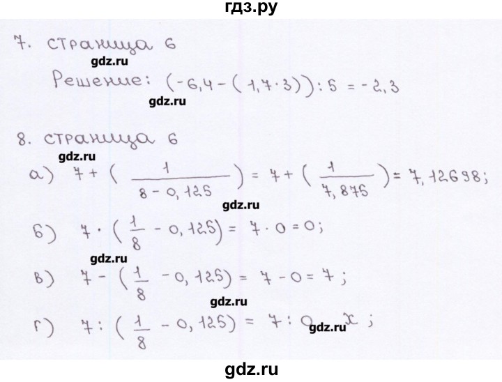 ГДЗ по алгебре 7 класс Ерина рабочая тетрадь  часть 1. страница - 6, Решебник