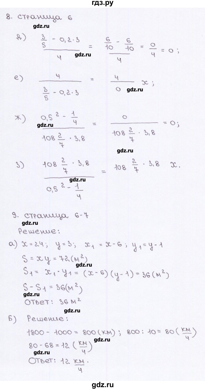 ГДЗ по алгебре 7 класс Ерина рабочая тетрадь  часть 1. страница - 6, Решебник