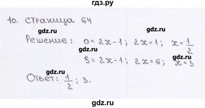ГДЗ по алгебре 7 класс Ерина рабочая тетрадь  часть 1. страница - 64, Решебник