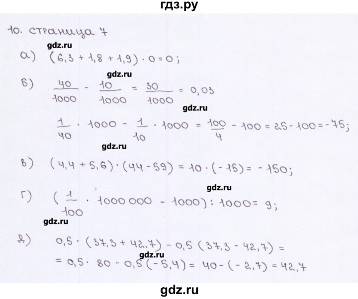 ГДЗ по алгебре 7 класс Ерина рабочая тетрадь  часть 1. страница - 7, Решебник