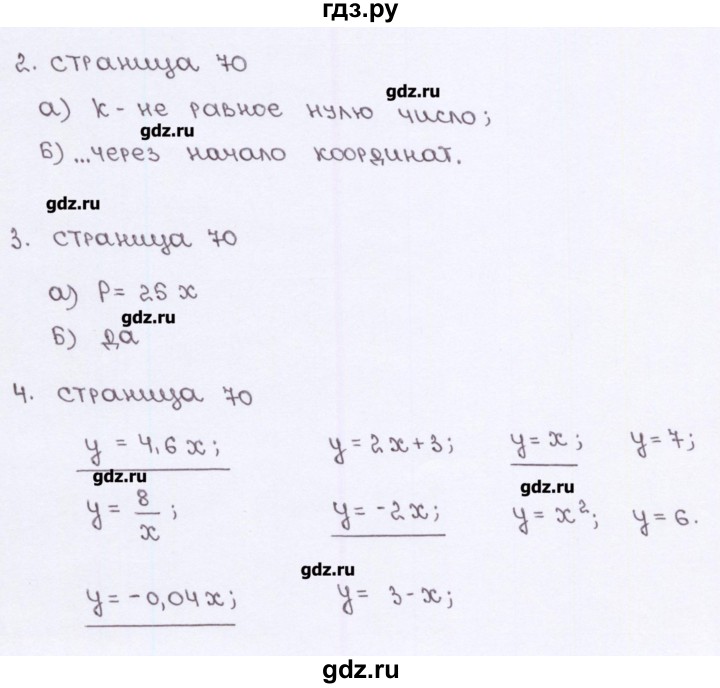 ГДЗ по алгебре 7 класс Ерина рабочая тетрадь  часть 1. страница - 70, Решебник