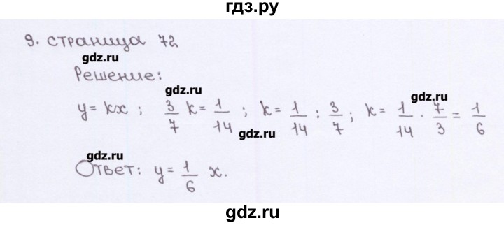 ГДЗ по алгебре 7 класс Ерина рабочая тетрадь  часть 1. страница - 72, Решебник