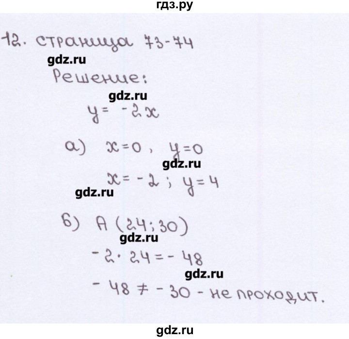 ГДЗ по алгебре 7 класс Ерина рабочая тетрадь  часть 1. страница - 73, Решебник