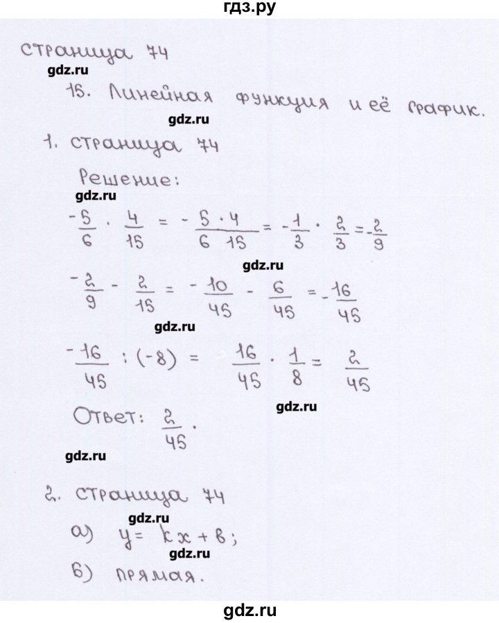 ГДЗ по алгебре 7 класс Ерина рабочая тетрадь  часть 1. страница - 74, Решебник