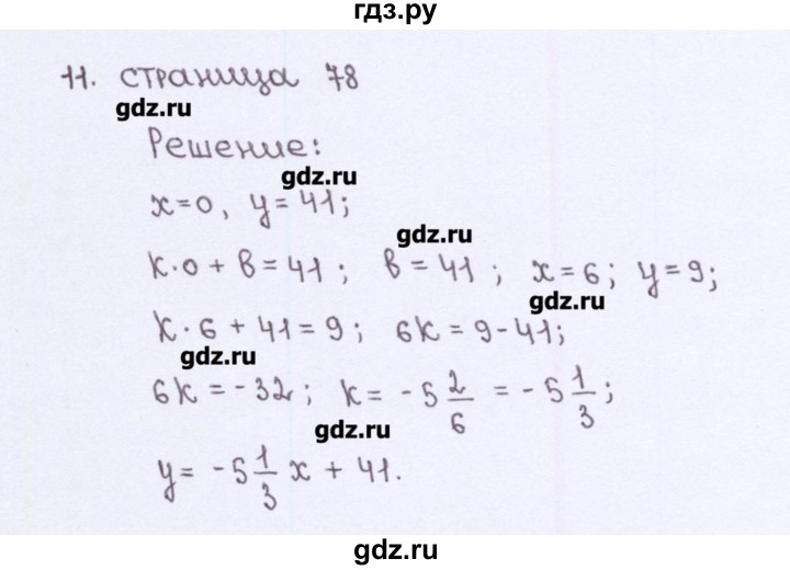 ГДЗ по алгебре 7 класс Ерина рабочая тетрадь  часть 1. страница - 78, Решебник