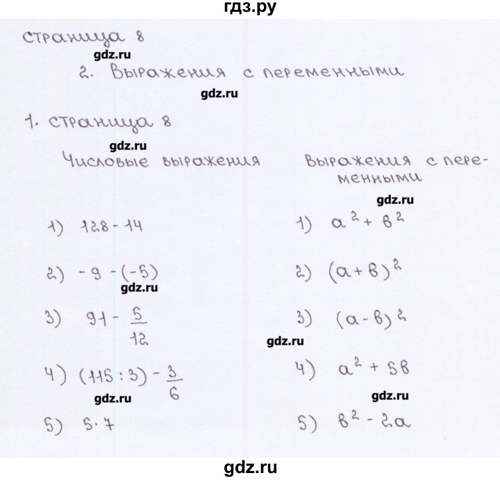 ГДЗ по алгебре 7 класс Ерина рабочая тетрадь  часть 1. страница - 8, Решебник