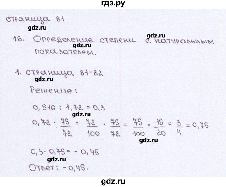 ГДЗ по алгебре 7 класс Ерина рабочая тетрадь  часть 1. страница - 81, Решебник
