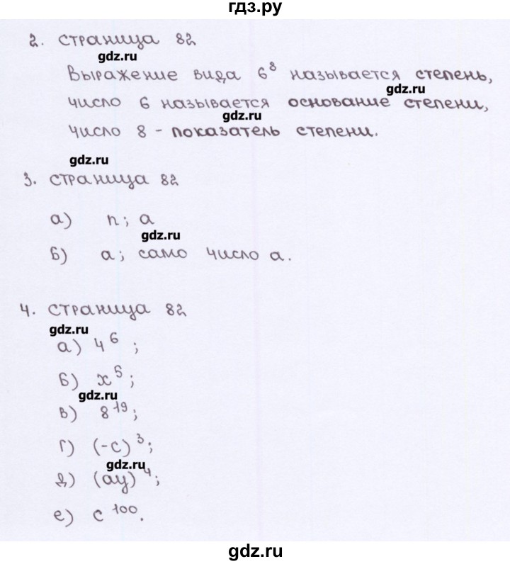 ГДЗ по алгебре 7 класс Ерина рабочая тетрадь  часть 1. страница - 82, Решебник