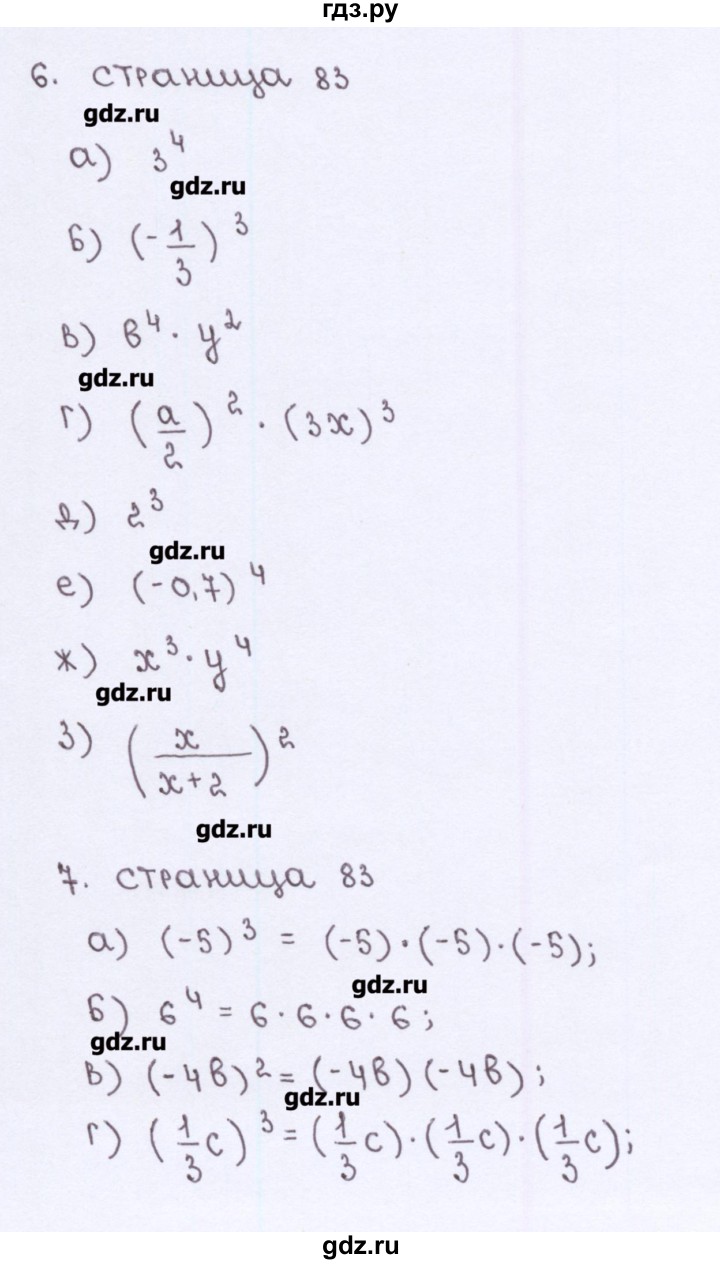 ГДЗ по алгебре 7 класс Ерина рабочая тетрадь  часть 1. страница - 83, Решебник
