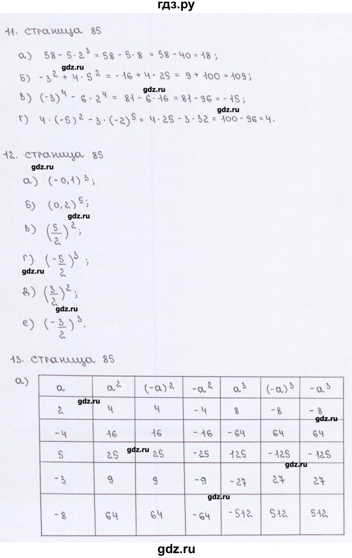 ГДЗ по алгебре 7 класс Ерина рабочая тетрадь  часть 1. страница - 85, Решебник
