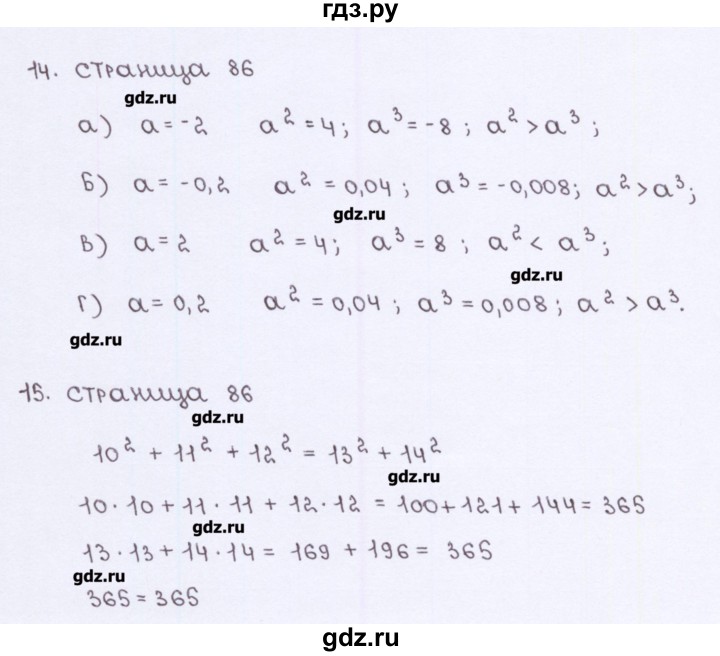 ГДЗ по алгебре 7 класс Ерина рабочая тетрадь  часть 1. страница - 86, Решебник