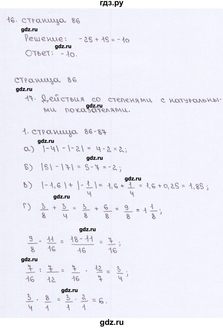 ГДЗ по алгебре 7 класс Ерина рабочая тетрадь  часть 1. страница - 86, Решебник