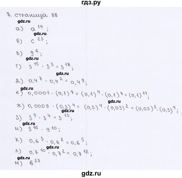 ГДЗ по алгебре 7 класс Ерина рабочая тетрадь  часть 1. страница - 88, Решебник