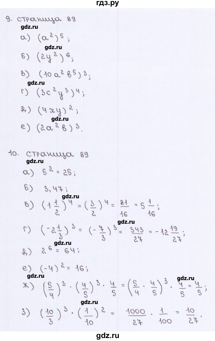 ГДЗ по алгебре 7 класс Ерина рабочая тетрадь  часть 1. страница - 89, Решебник