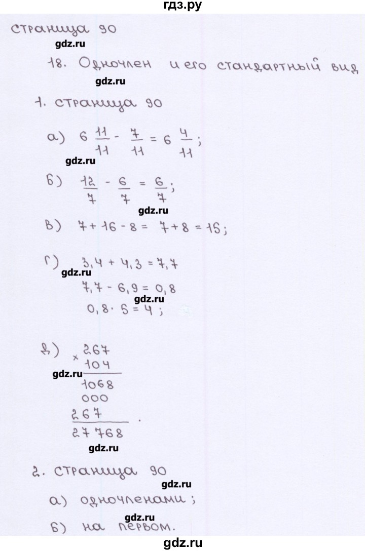 ГДЗ по алгебре 7 класс Ерина рабочая тетрадь  часть 1. страница - 90, Решебник