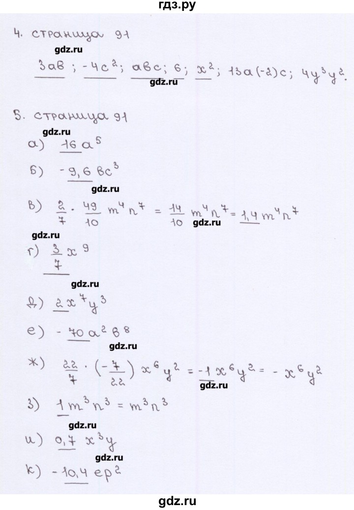 ГДЗ по алгебре 7 класс Ерина рабочая тетрадь  часть 1. страница - 91, Решебник