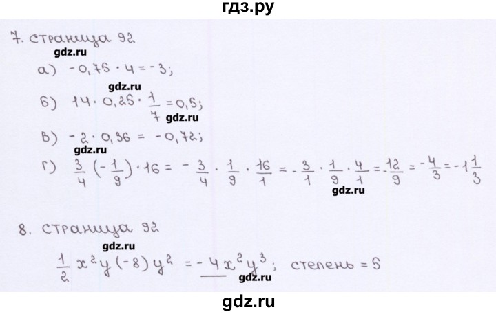 ГДЗ по алгебре 7 класс Ерина рабочая тетрадь  часть 1. страница - 92, Решебник