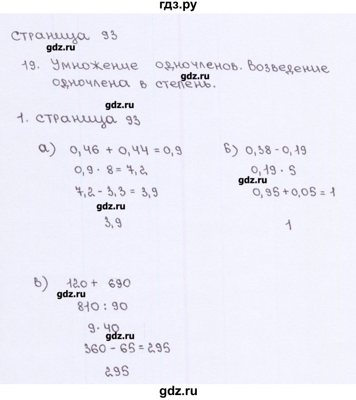 ГДЗ по алгебре 7 класс Ерина рабочая тетрадь  часть 1. страница - 93, Решебник