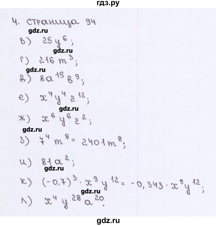 ГДЗ по алгебре 7 класс Ерина рабочая тетрадь  часть 1. страница - 94, Решебник