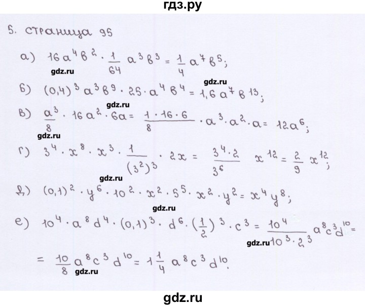 ГДЗ по алгебре 7 класс Ерина рабочая тетрадь  часть 1. страница - 95, Решебник