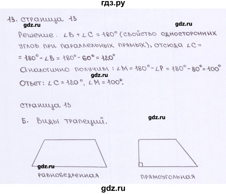 ГДЗ по геометрии 8 класс Глазков рабочая тетрадь (к учебнику Атанасяна)  страница - 13, Решебник