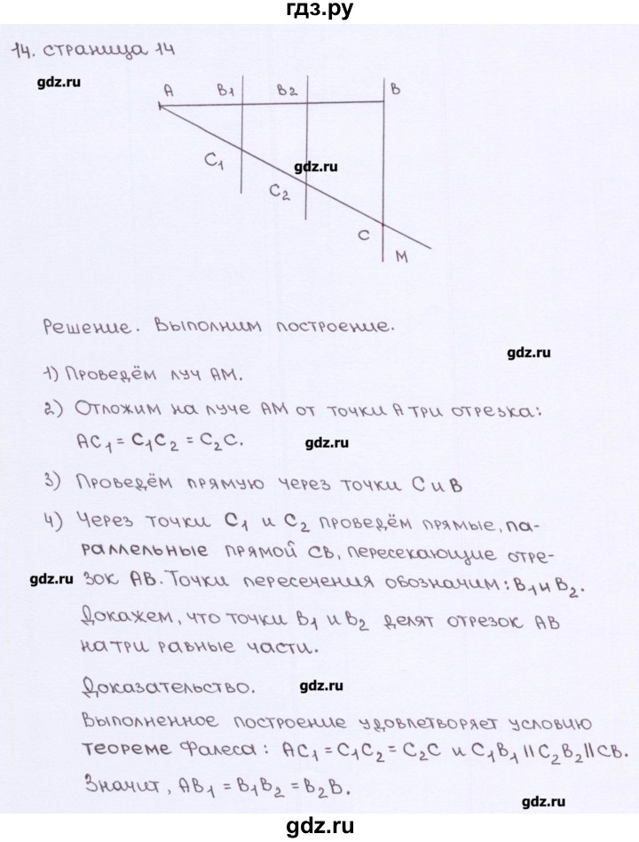 ГДЗ по геометрии 8 класс Глазков рабочая тетрадь (к учебнику Атанасяна)  страница - 14, Решебник