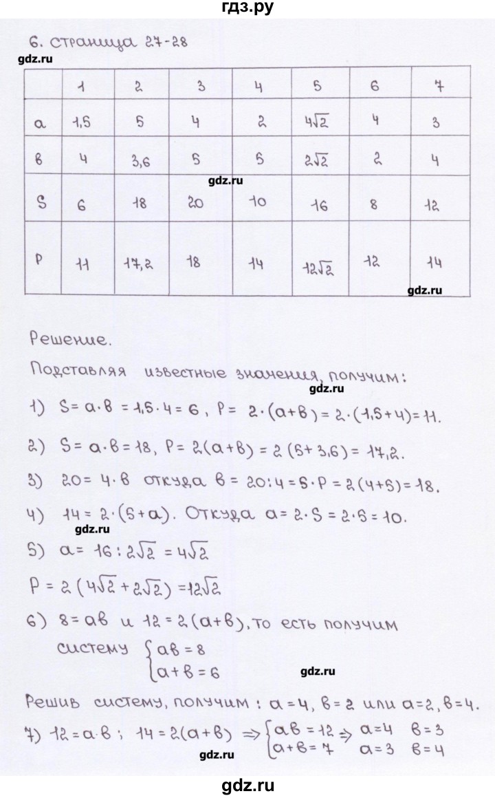 ГДЗ по геометрии 8 класс Глазков рабочая тетрадь (к учебнику Атанасяна)  страница - 27, Решебник