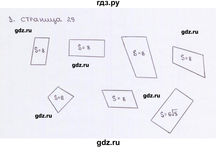 ГДЗ по геометрии 8 класс Глазков рабочая тетрадь (к учебнику Атанасяна)  страница - 29, Решебник
