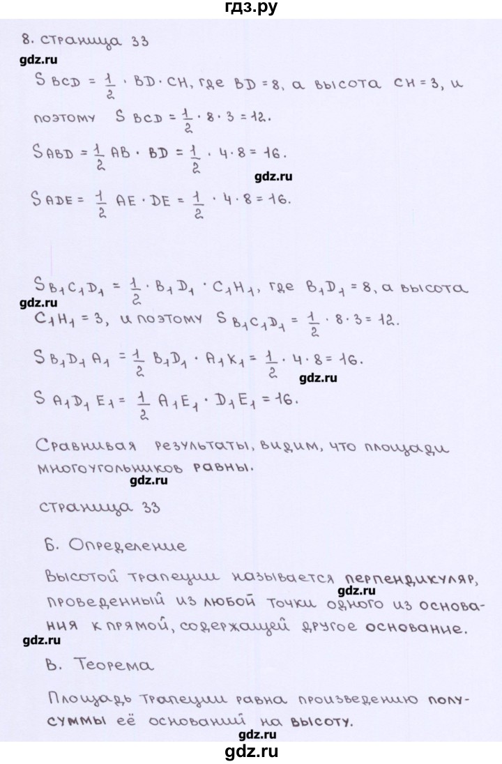 ГДЗ по геометрии 8 класс Глазков рабочая тетрадь (к учебнику Атанасяна)  страница - 33, Решебник