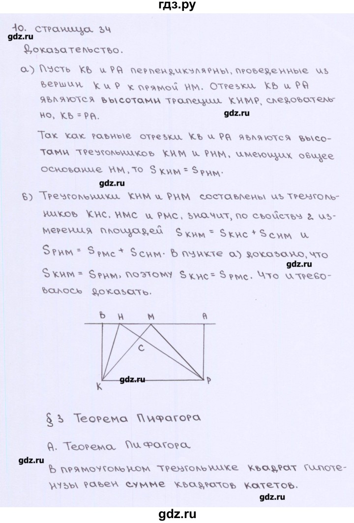ГДЗ по геометрии 8 класс Глазков рабочая тетрадь (к учебнику Атанасяна)  страница - 34, Решебник