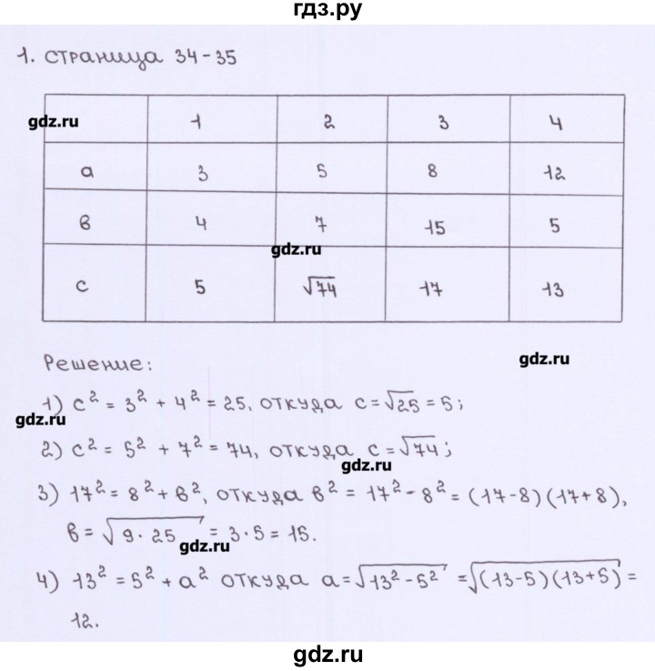ГДЗ по геометрии 8 класс Глазков рабочая тетрадь (к учебнику Атанасяна)  страница - 34, Решебник