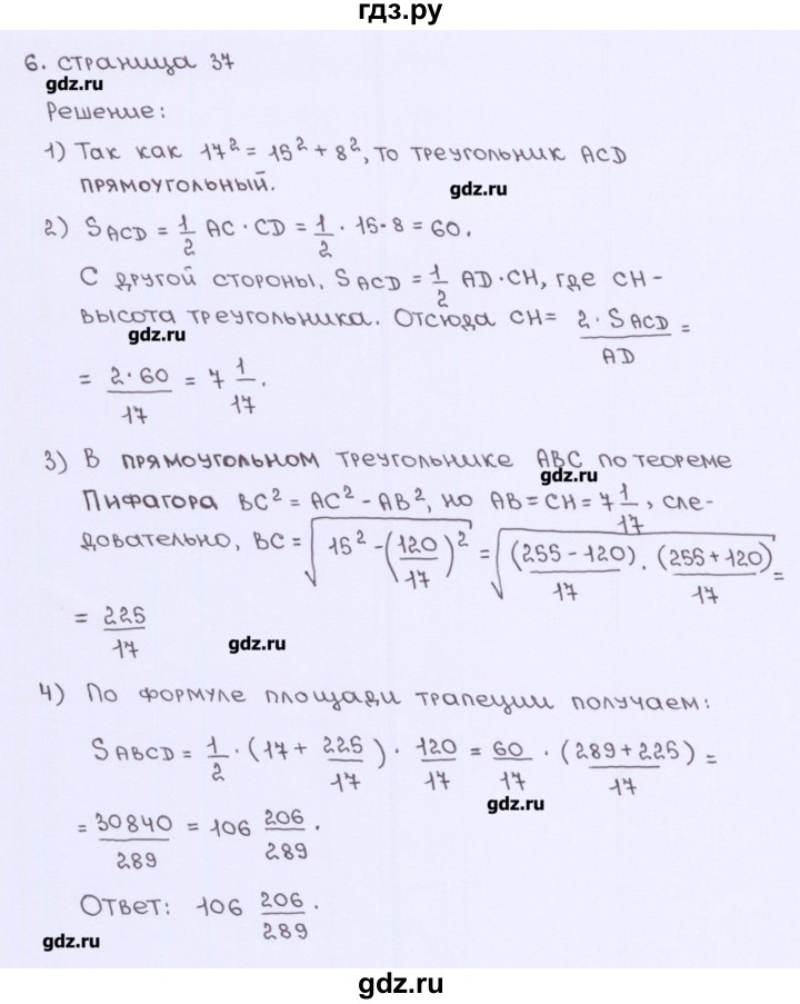 ГДЗ по геометрии 8 класс Глазков рабочая тетрадь (к учебнику Атанасяна)  страница - 37, Решебник