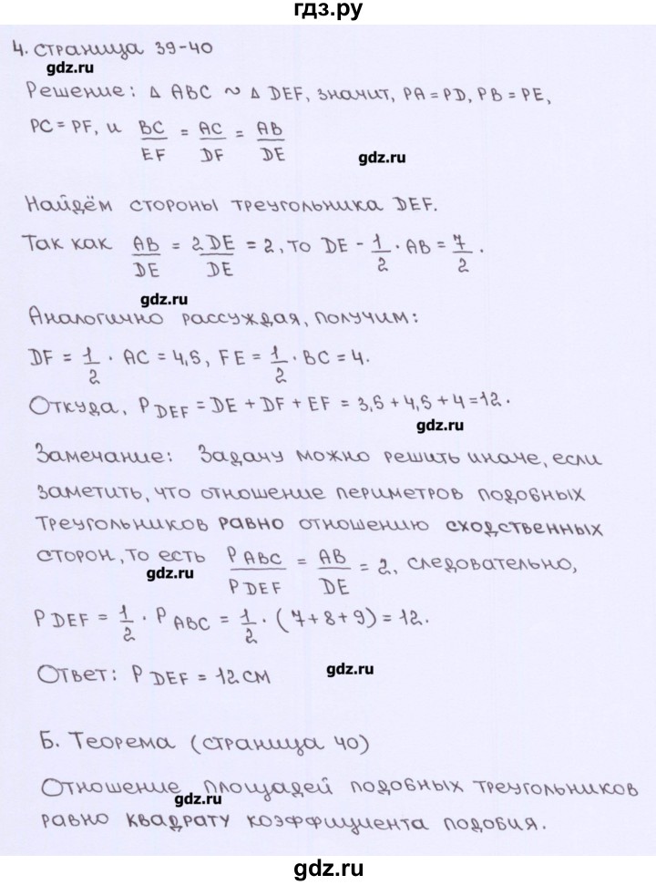 ГДЗ по геометрии 8 класс Глазков рабочая тетрадь (к учебнику Атанасяна)  страница - 39, Решебник