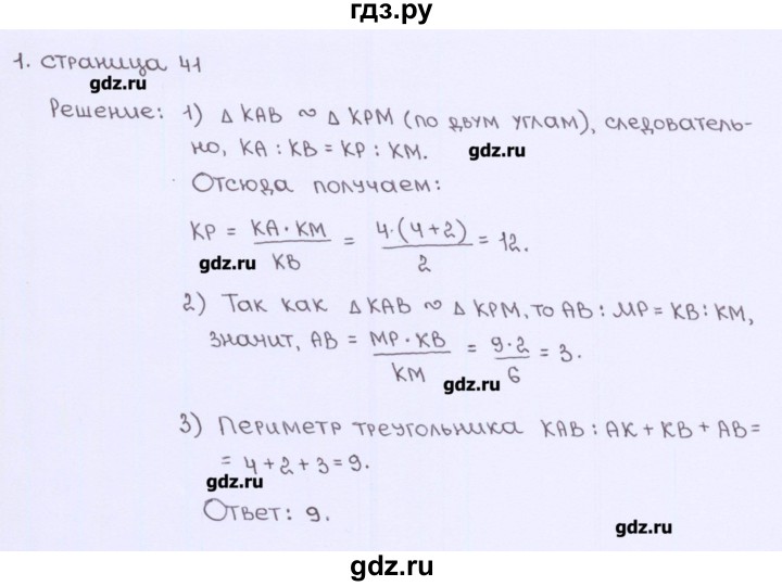 ГДЗ по геометрии 8 класс Глазков рабочая тетрадь (к учебнику Атанасяна)  страница - 41, Решебник